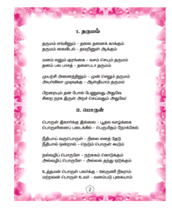 dharumam-litrature-2