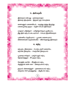 dharumam-litrature-3