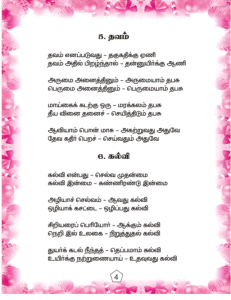 dharumam-litrature-4