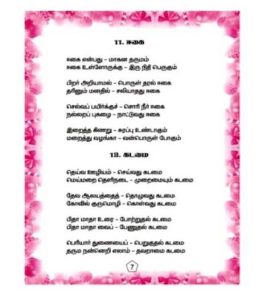 dharumam-litrature-7