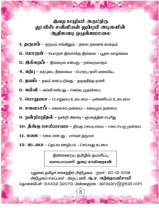 dharumam-litrature-8