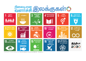 sdg-tamil